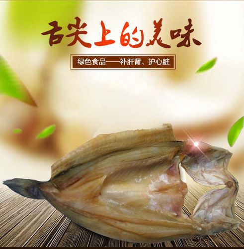 鱼干食品粗加工水产顺德特产腌鱼海鲈鱼干腌制风干水产品批发供.